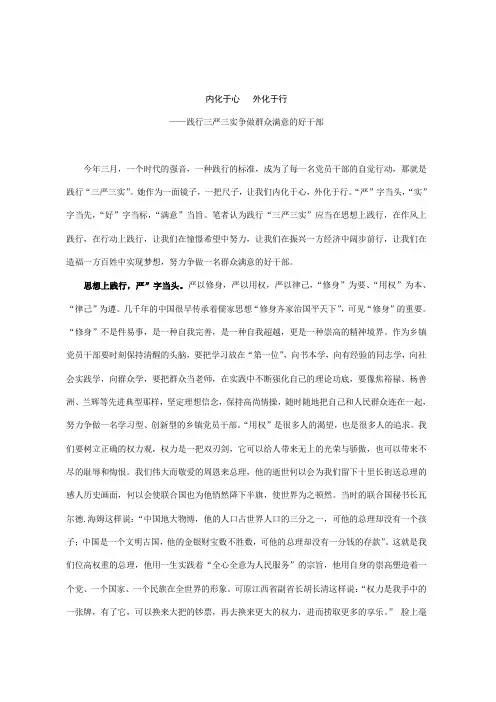 内化于心   外化于行