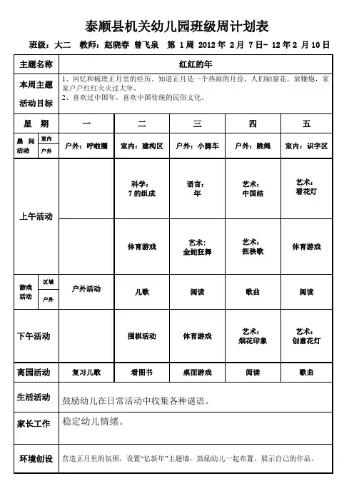 大班第二学期周计划