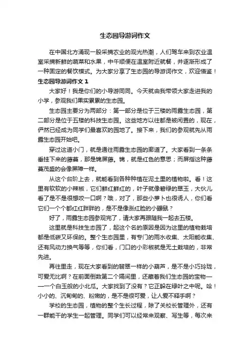 生态园导游词作文