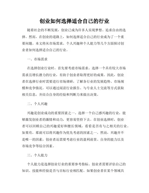 创业如何选择适合自己的行业