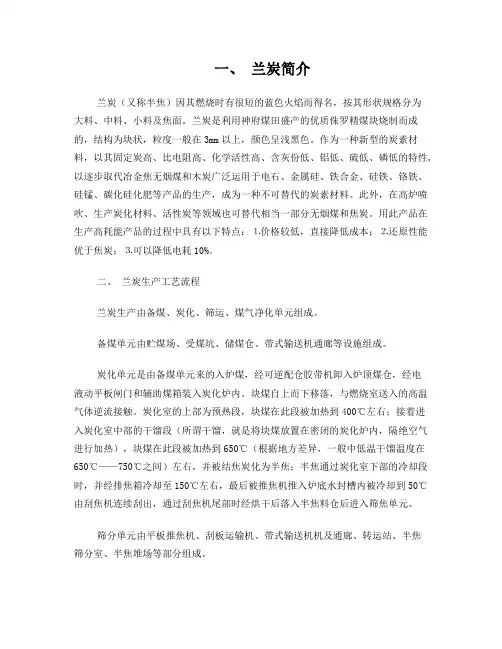 兰炭生产工艺及参数指标