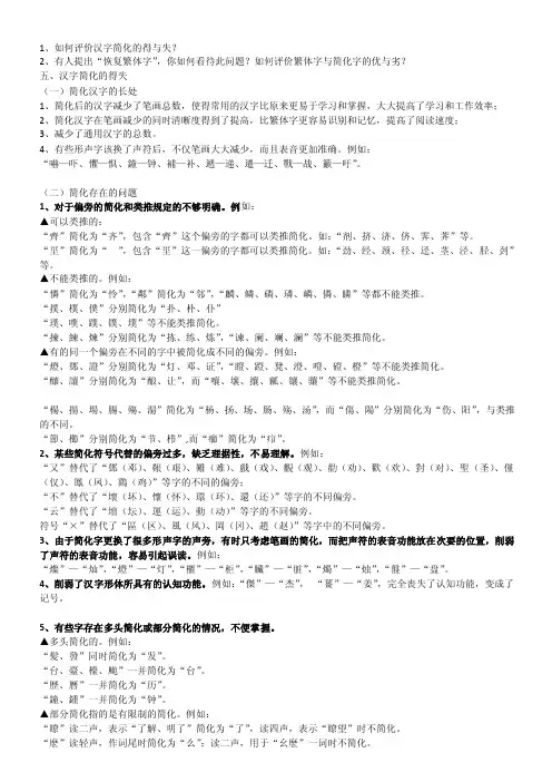 汉字的简化繁化