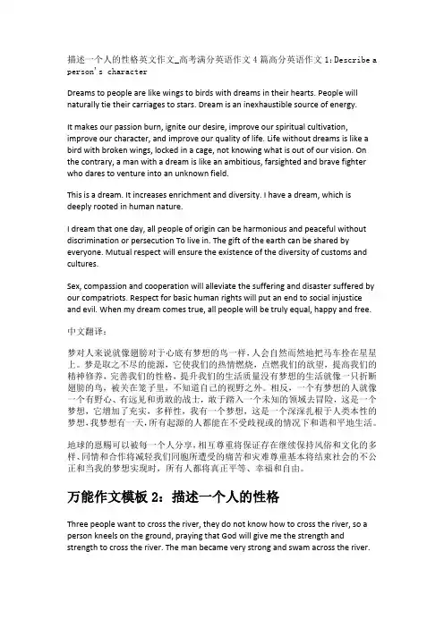 描述一个人的性格英文作文_高考满分英语作文4篇