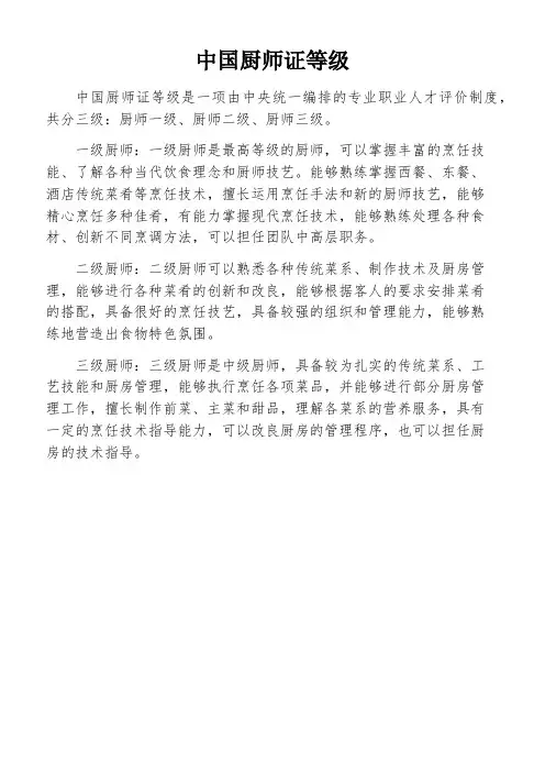 中国厨师证等级