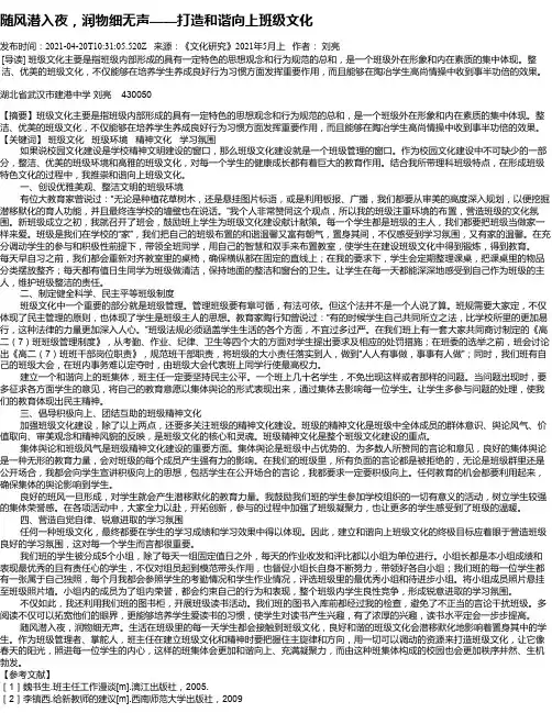 随风潜入夜，润物细无声——打造和谐向上班级文化