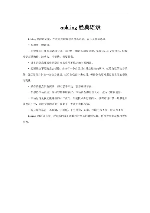 asking经典语录
