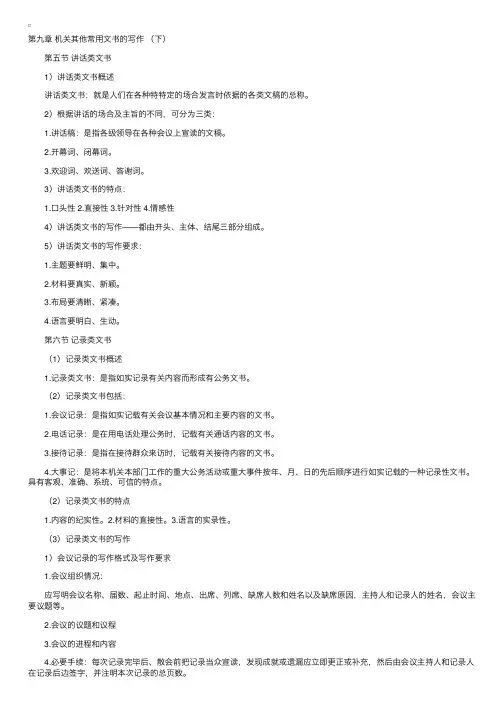 自考“公文写作与处理”串讲笔记（十二）
