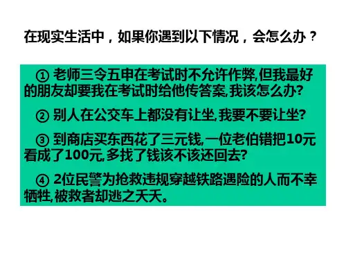 思想道德修养课件