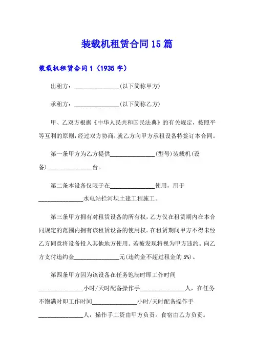 装载机租赁合同15篇