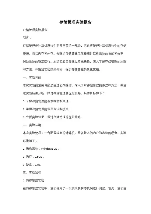 存储管理实验报告