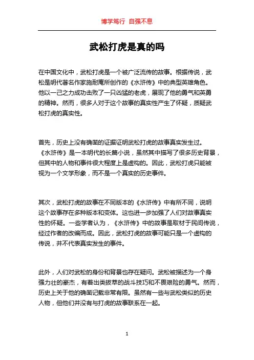武松打虎是真的吗