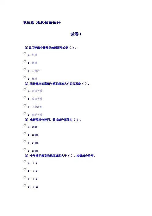 房屋建筑学模拟试题一及答案
