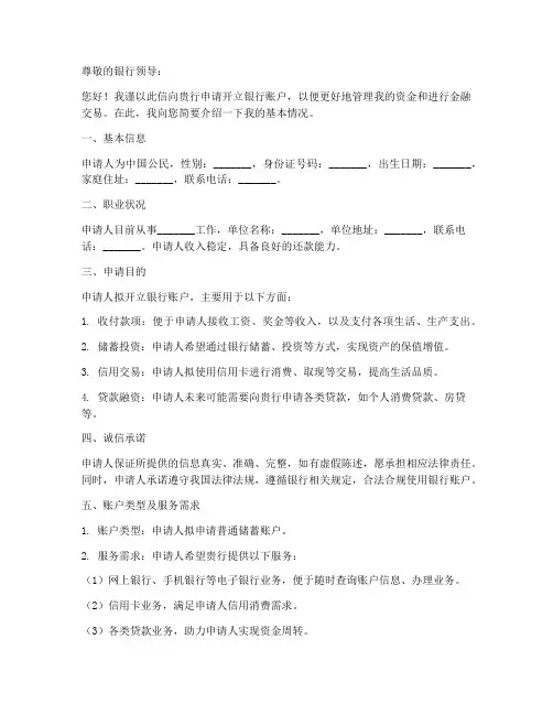 银行申请书格式模板