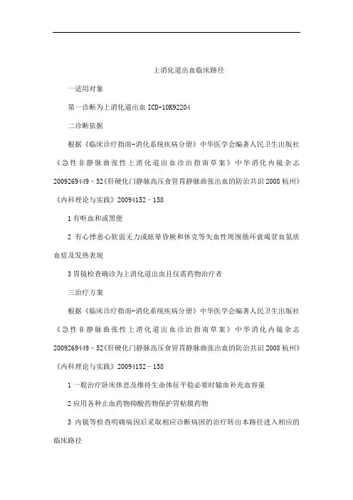 上消化道出血临床路径(已处理)