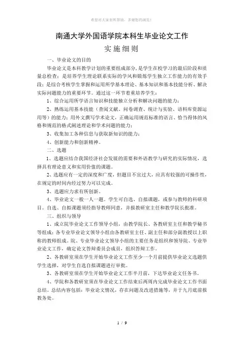 南通大学外国语学院本科生毕业论文工作