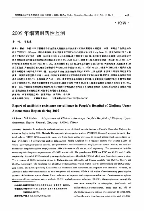 2009年细菌耐药性监测