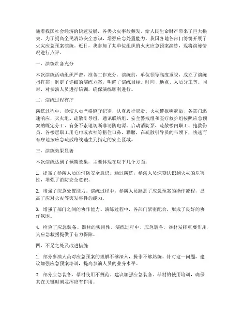 火灾应急预案演练点评