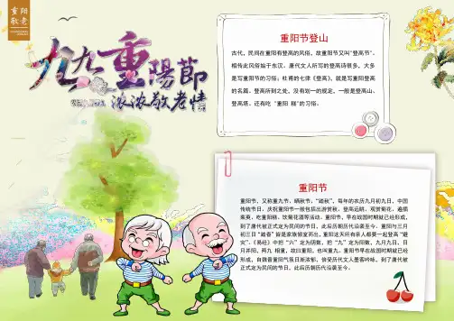 word电子小报手抄报模板九九重阳节敬老小报