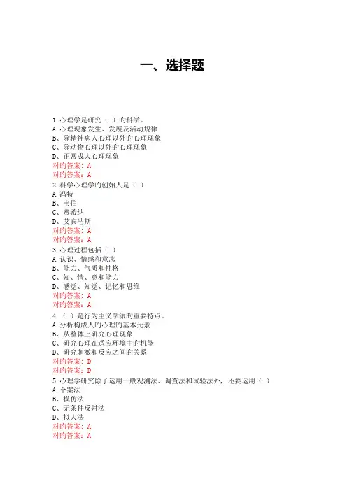 2023年心理学与生活题库