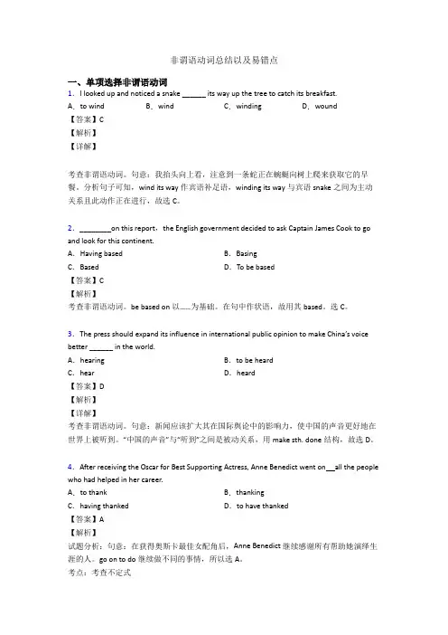 非谓语动词总结以及易错点