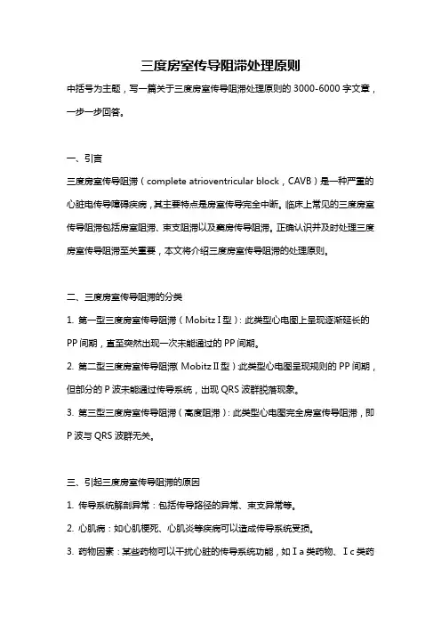 三度房室传导阻滞处理原则