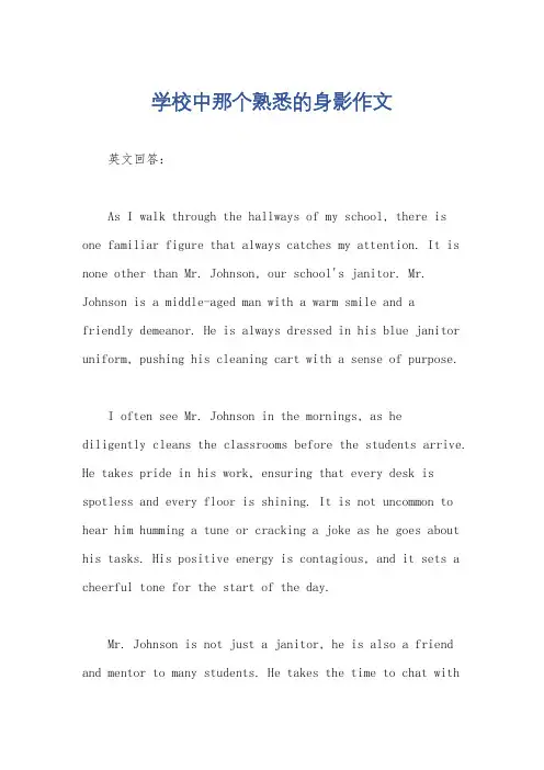 学校中那个熟悉的身影作文