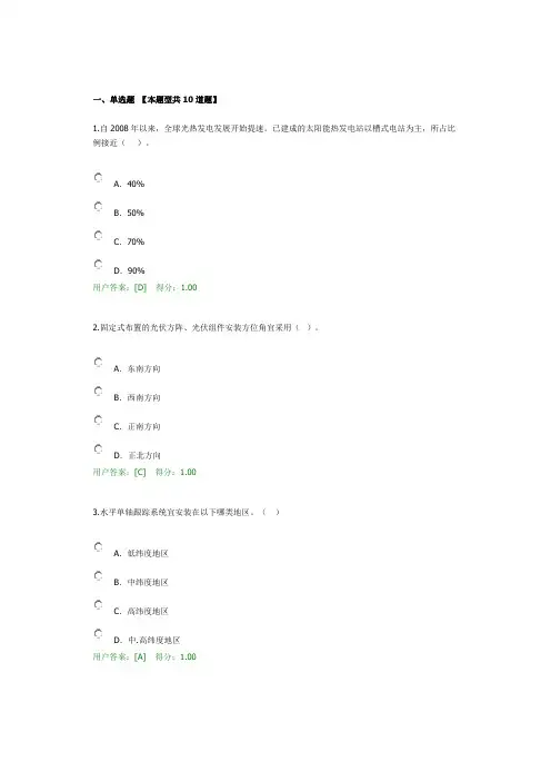 咨询工程师-继续教育-在线考试-新能源专业-太阳能-88分