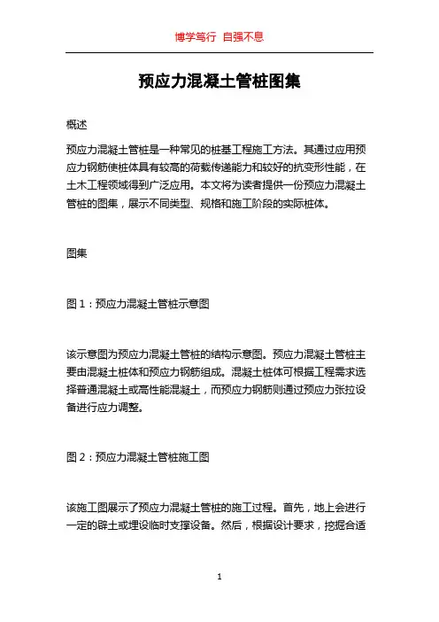 预应力混凝土管桩图集