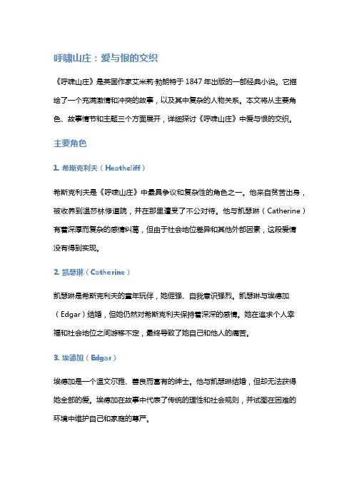 《呼啸山庄》：爱与恨的交织