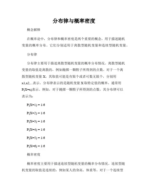 分布律与概率密度