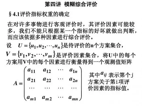 模糊数学综合评价