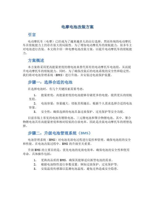 电摩电池改装方案