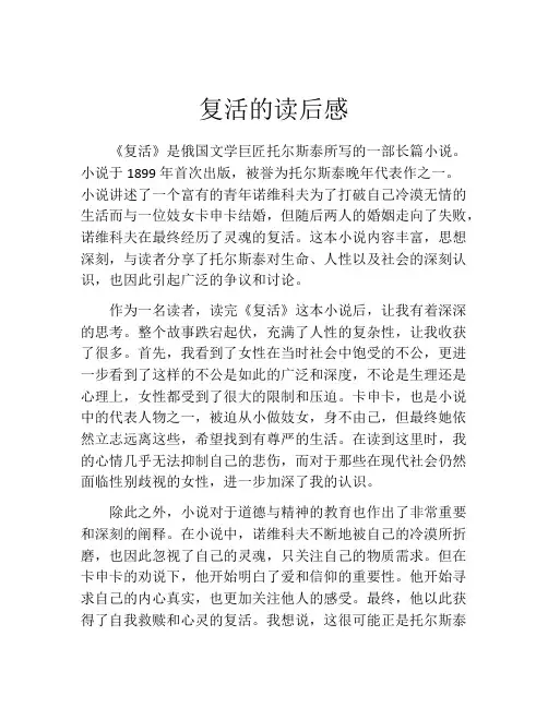 复活的读后感(精选10篇)