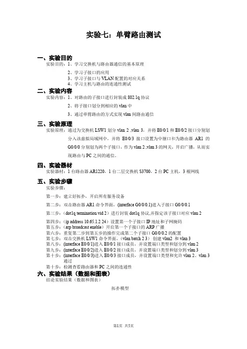 单臂路由测试