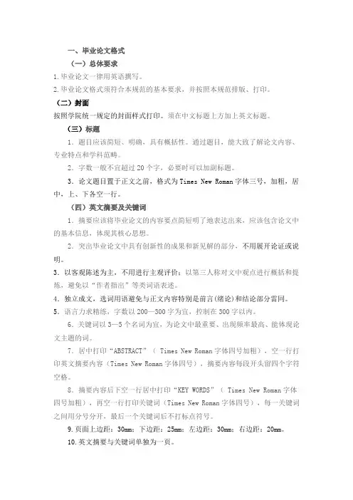 英语论文要求