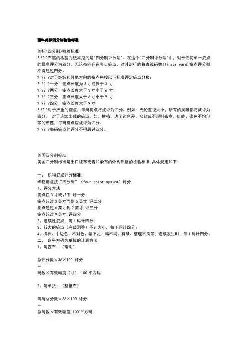面料美标四分制检验标准