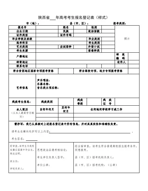 陕西高考报名表模板