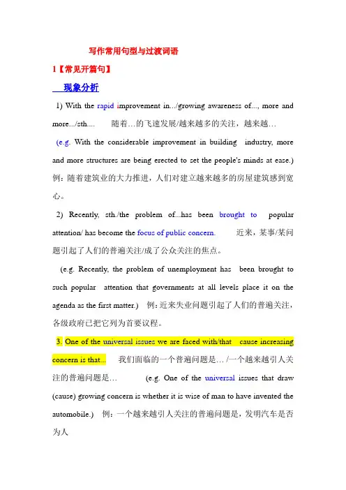 写作常用句型与过渡词语复杂版分析