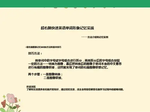 超右脑快速英语单词形象记忆法小学
