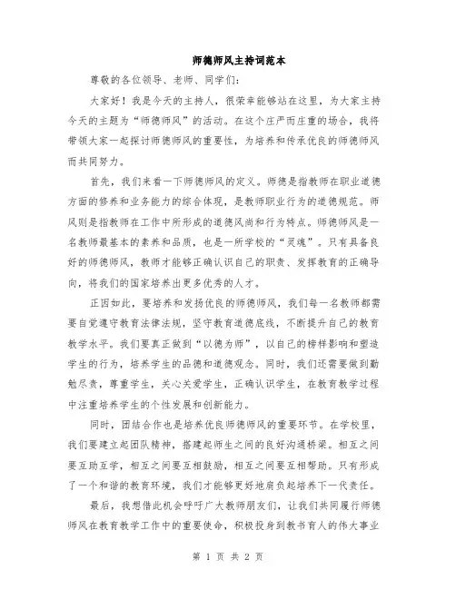 师德师风主持词范本