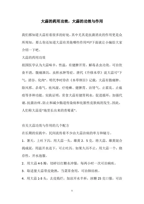 大蒜的药用功效,大蒜的功效与作用