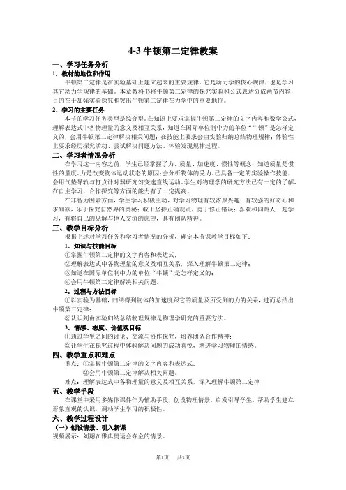 高中物理4-3牛顿第二定律教案