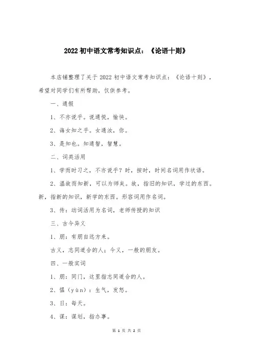2022初中语文常考知识点：《论语十则》