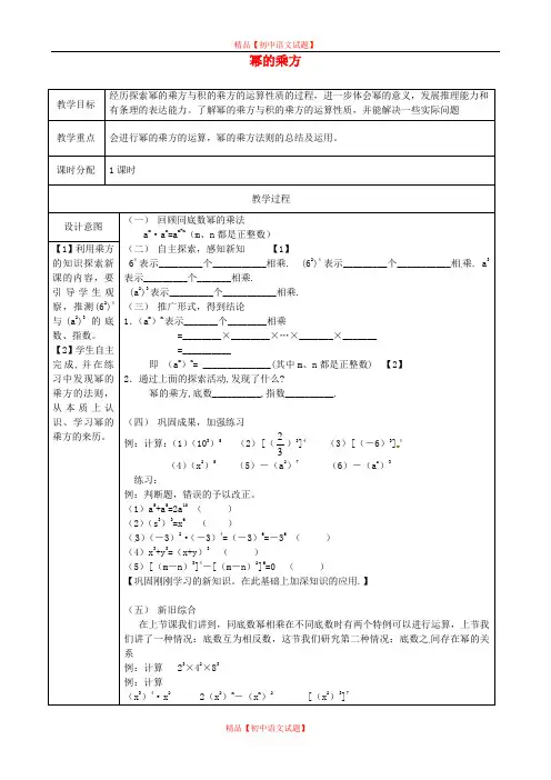 【最新沪科版精选】沪科初中数学七下《8.1《幂的运算》幂的乘方教案.doc