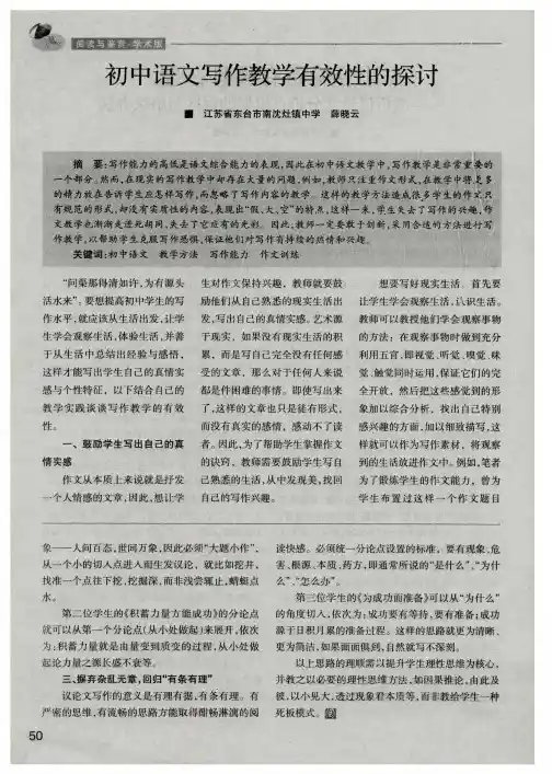 初中语文写作教学有效性的探讨