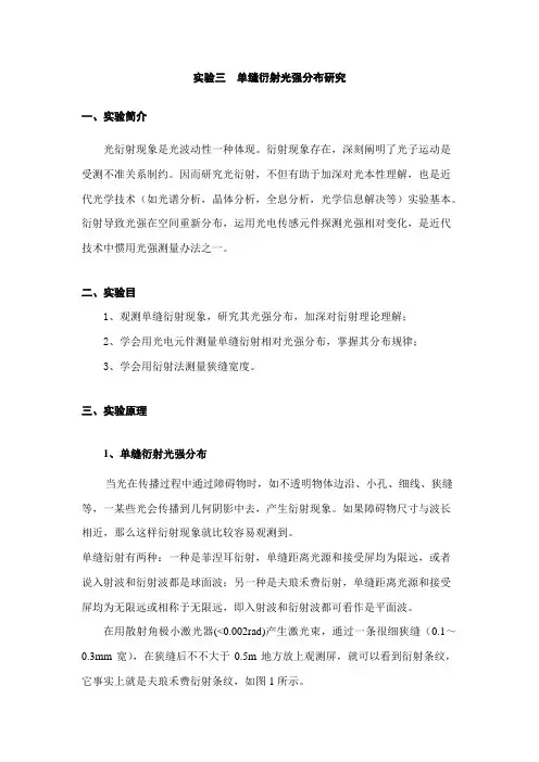 实验单缝衍射光强分布研究样本