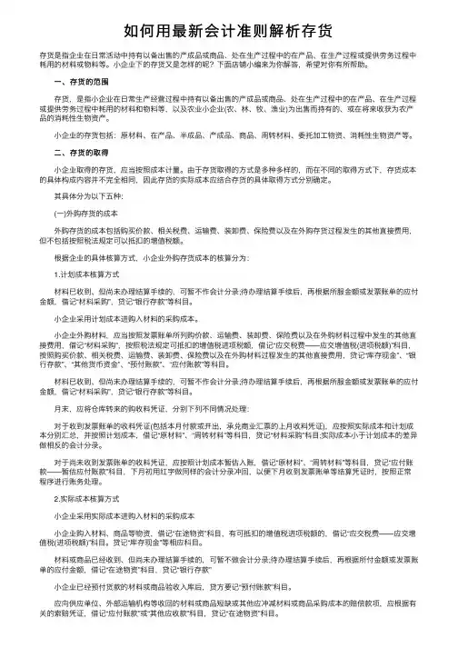 如何用最新会计准则解析存货