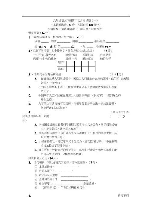 八年级语文下册第二次月考试题(一)