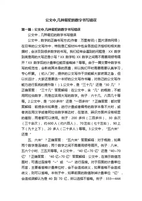 公文中,几种易犯的数字书写错误