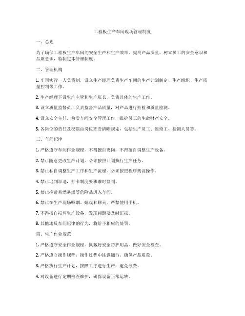 工程板生产车间现场管理制度